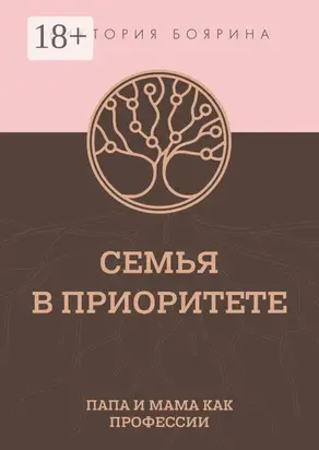 Семья в приоритете. Папа и мама как профессии