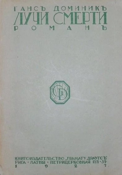 Лучи смерти