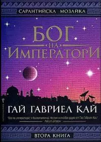 Бог на императори