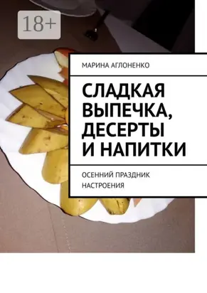 Сладкая выпечка, десерты и напитки. Осенний праздник настроения