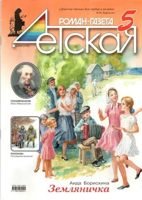 Земляничка