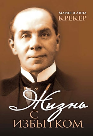 Жизнь с избытком