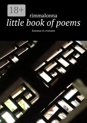 Little book of poems. Книжка со стихами