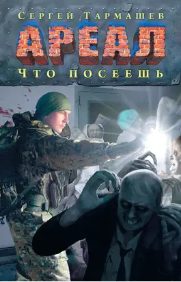 Что посеешь