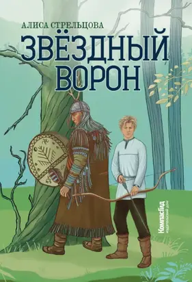 Звездный ворон