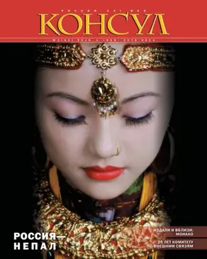 Журнал «Консул» № 2 (43) 2016