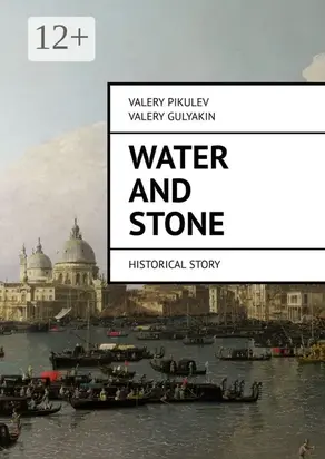 Water and Stone. Historical story