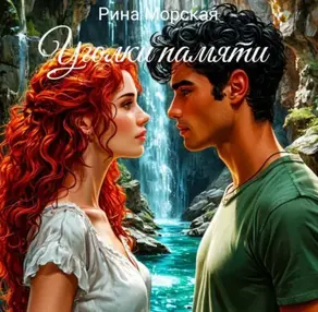 Уголки памяти