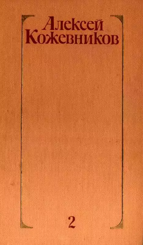 Том 2. Брат океана. Живая вода