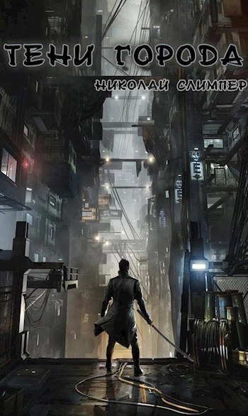 Тени город 2