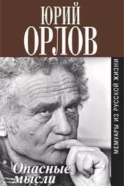 Oпасные мысли