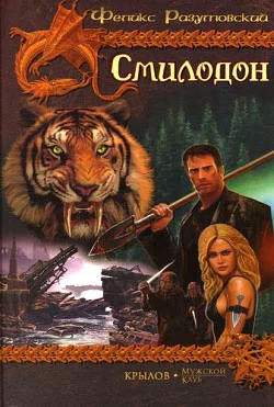 Смилодон в России