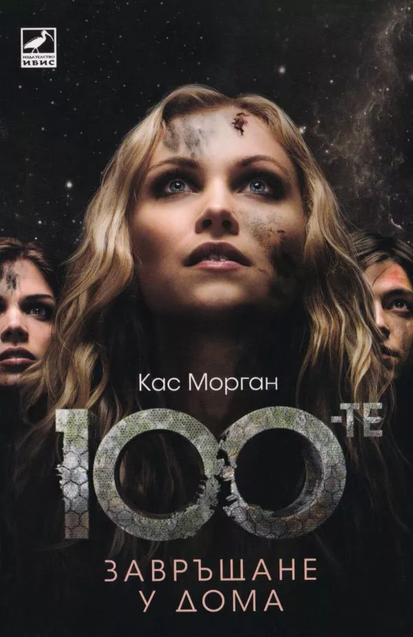 Завръщане у дома