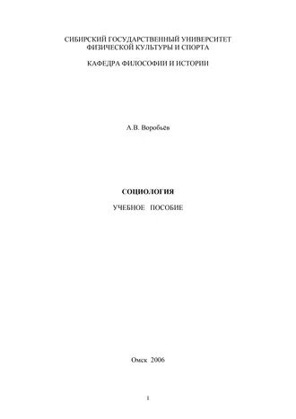 Социология