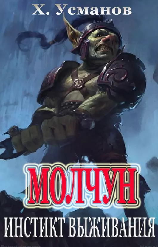 Инстинкт выживания [publisher: SelfPub]