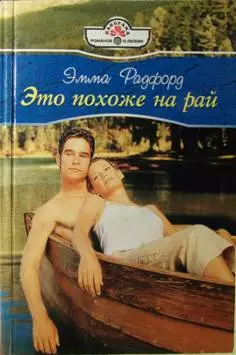 Это похоже на рай