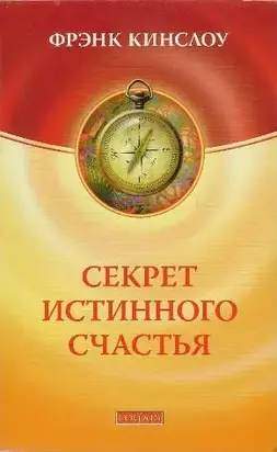 уЕЛТЕФ ЙУФЙООПЗП УЮБУФШС