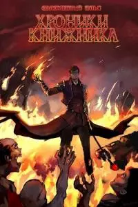 Последняя глава [СИ]