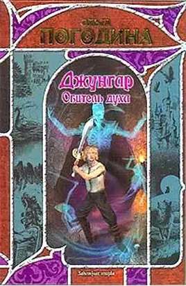 Обитель духа