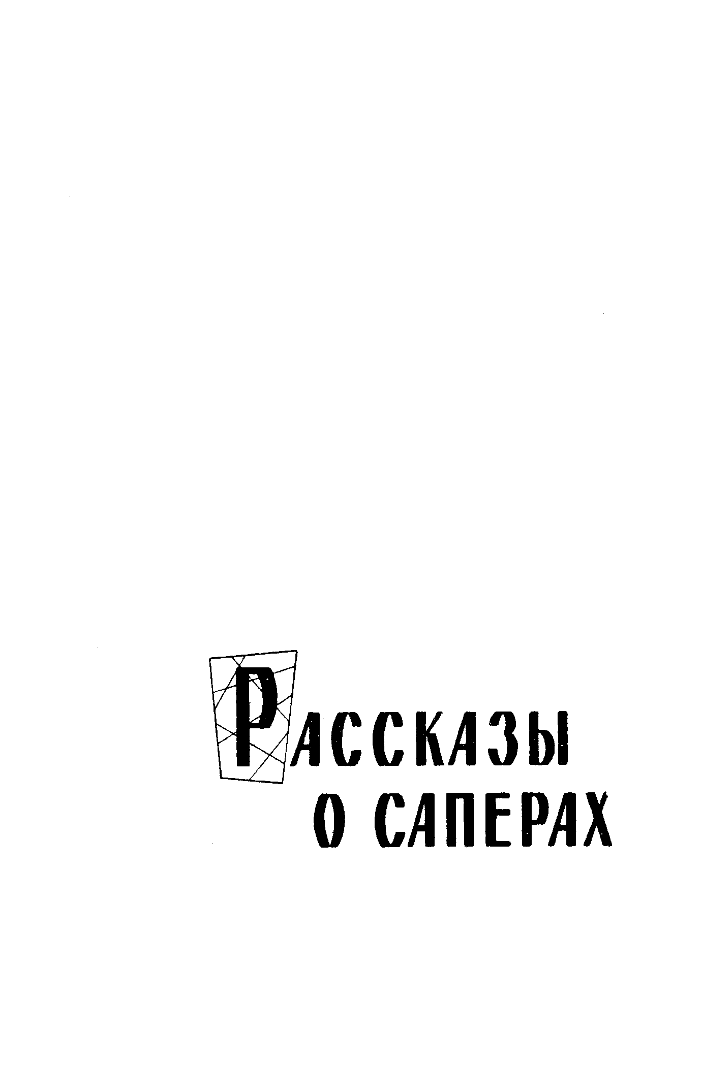 Прыжок через невозможное