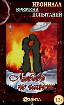 Времена испытаний