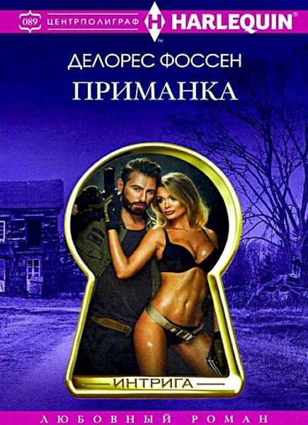 Приманка [His Brand of Justice]