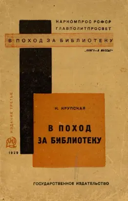 В поход за библиотеку