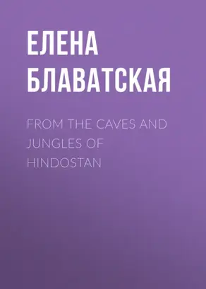 From the Caves and Jungles of Hindostan