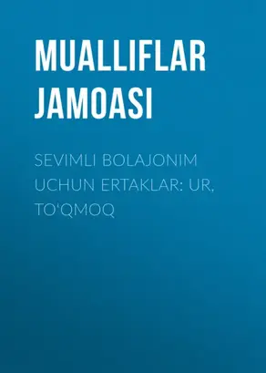 Sеvimli bolajonim uchun ertaklar: Ur, to‘qmoq