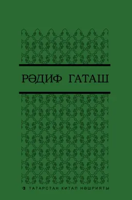 Шигырьләр 3