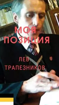 Моя позиция [CИ]