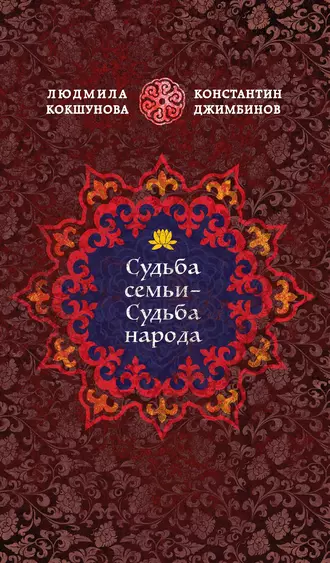 Судьба семьи – судьба народа