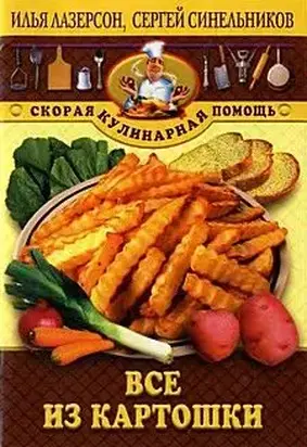 Все из картошки