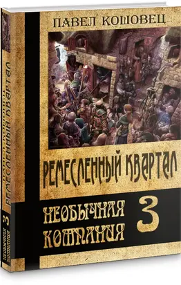 Ремесленный квартал