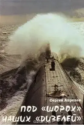 Под шорох наших дизелей