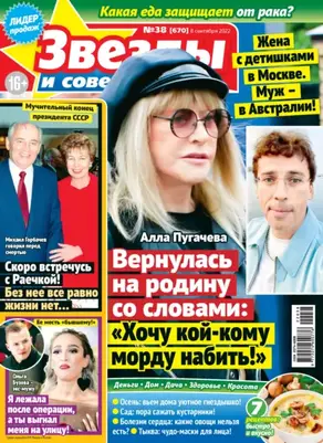 Звёзды и советы №38/2022