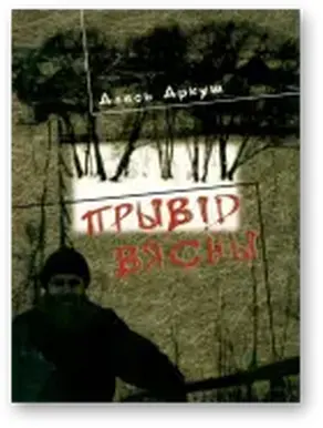 Прывід вясны