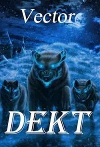 Dekt (СИ)