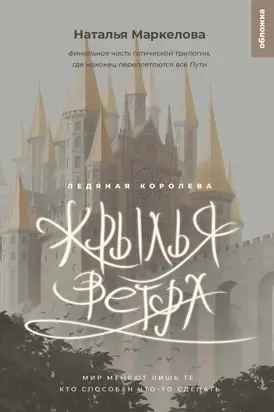 Ледяная королева