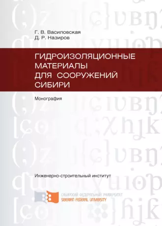 Гидроизоляционные материалы для сооружений Сибири