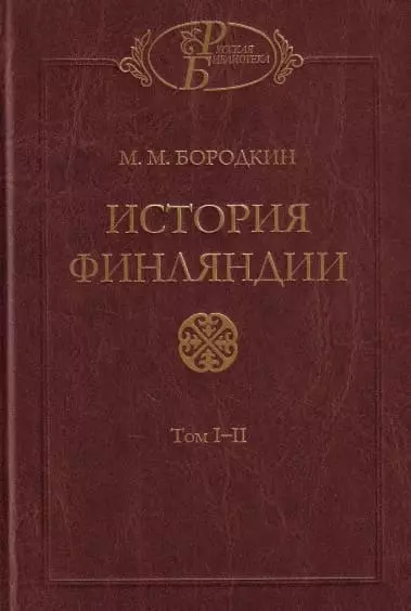 История Финляндии. Время Елизаветы Петровны