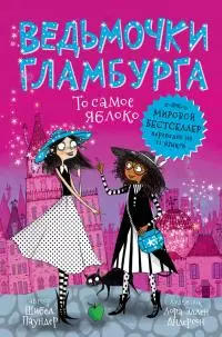 То самое яблоко [litres]