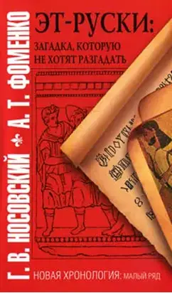 Эт-руски: Загадка, которую не хотят разгадать