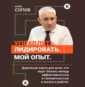 Управлять, лидировать. Мой опыт.