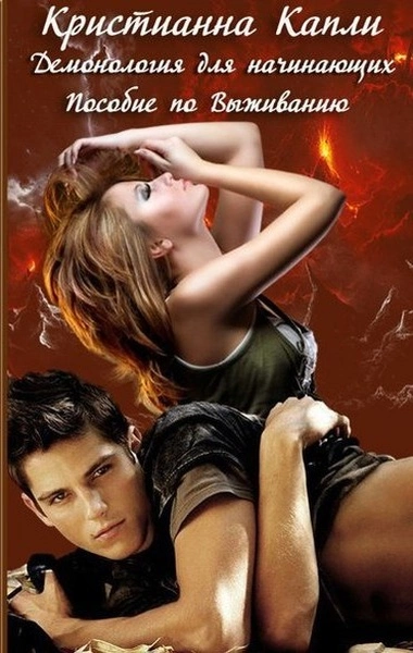 Пособие по Выживанию (СИ)