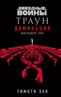 Меньшее зло