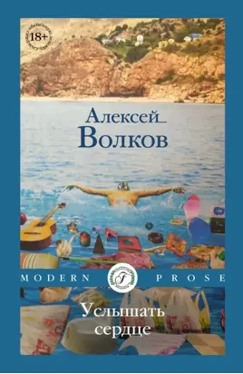 Услышать сердце