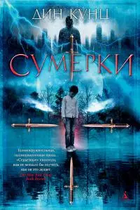 Сумерки [Литрес]