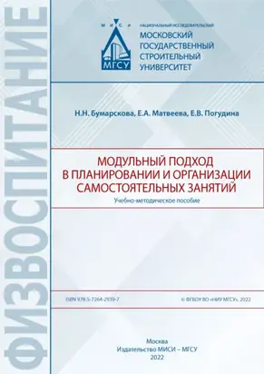 Модульный подход в планировании и организации самостоятельных занятий