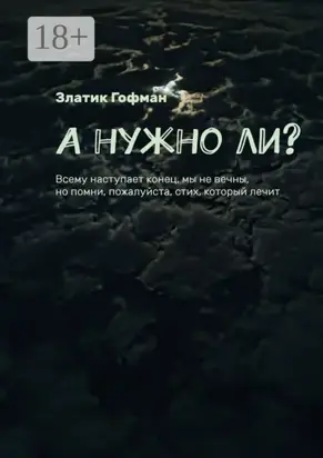 А нужно ли?